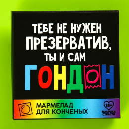 МАРМЕЛАД ДЛЯ КОНЧЕНЫХ 
