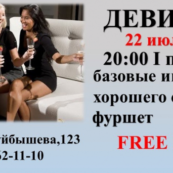 ДЕВИЧНИК от магазина фантазии 