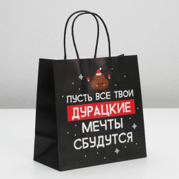 ПАКЕТ ПУСТЬ ВСЕ ТВОИ ДУРАЦКИЕ МЕЧТЫ СБУДУТСЯ 