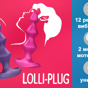 Стимуляторы LOLLI-PLUG 