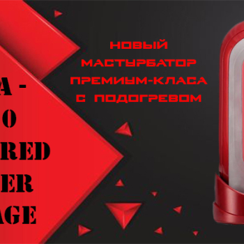 FLIP ZERO RED и FLIP WARMER - это новый эксклюзивный комплект , так сказать идеальный дуэт для удовольствия 