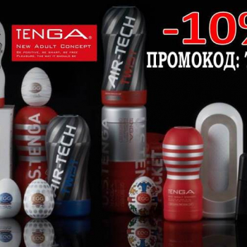 Скидка 10% на Tenga ​с 11.10.2019г по 20.10.2019г 
