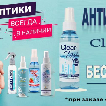 Дарим очищающий спрей с антисептическим эффектом 