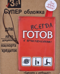 ОБЛОЖКА ДЛЯ ДОКУМЕНТОВ 3 В 1 
