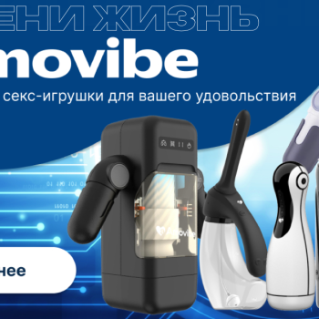 НЕМЕЦКИЙ БРЕНД AMOVIBE 