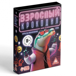 ИГРА ДЛЯ КОМПАНИИ КРОКОДИЛ 18+