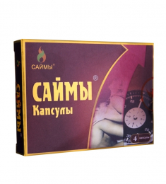 КАПСУЛЫ САЙМЫ МУЖСКИЕ ВОЗБУЖДАЮЩИЕ 4 КАПСУЛЫ