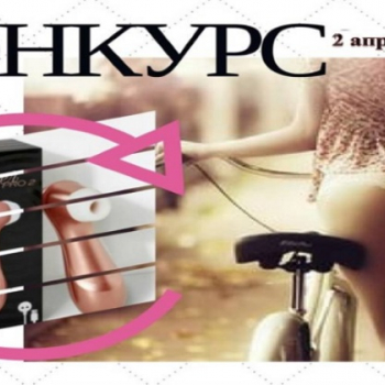 КОНКУРС В СОЦ. СЕТЯХ от Магазина фантазий 