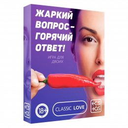 ИГРА 18+ ЖАРКИЙ ВОПРОС ГОРЯЧИЙ ОТВЕТ