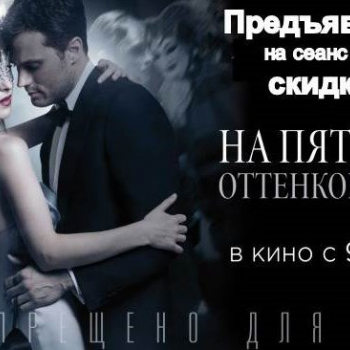 Предъяви билет на фильм 