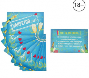 ИГРА ЗАПРЕТОВ НЕТ