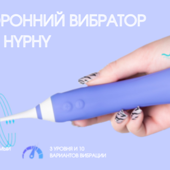 Двусторонний стимулятор от LOVENSE HYPHY 
