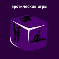 Эротические игры