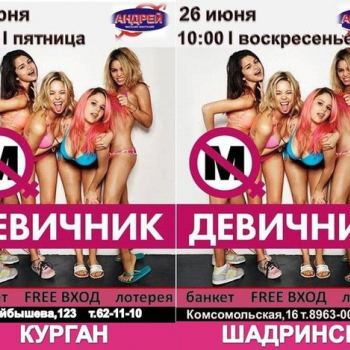 Девичник в Шадринске 