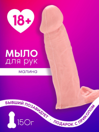 МЫЛО В ФОРМЕ ЧЛЕНА МАЛИНА