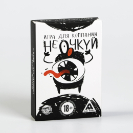 ИГРА ДЛЯ КОМПАНИИ НЕ ОЧКУЙ