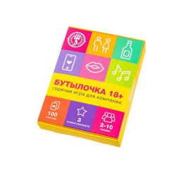 БУТЫЛОЧКА 18+ ДЛЯ КОМПАНИИ