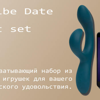 Очередная новинка от We-vibe в нашем магазине 