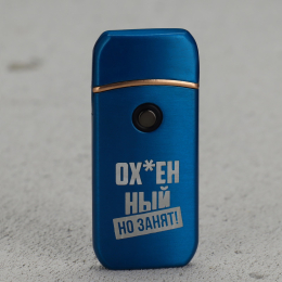 ЭЛЕКТРОННАЯ ЗАЖИГАЛКА ОХУЕННЫЙ НО ЗАНЯТ