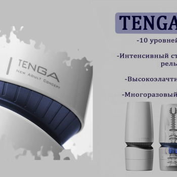 МАСТУРБАТОР TENGA AERO 
