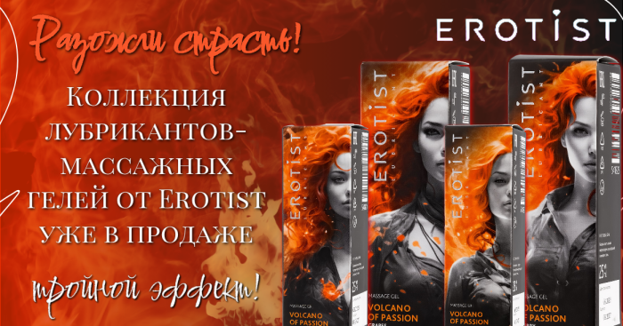 Жидкие вибраторы erotist