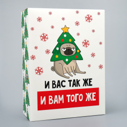 ПОДАРОЧНАЯ КОРОБКА И ВАС ТАКЖЕ