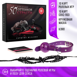 ИГРА 50 ОТТЕНКОВ СТРАСТИ СКРЫТЫЕ ЖЕЛАНИЯ