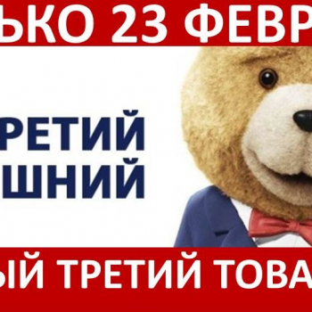 АКЦИЯ К 23 ФЕВРАЛЯ 