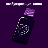 Возбуждающие капли