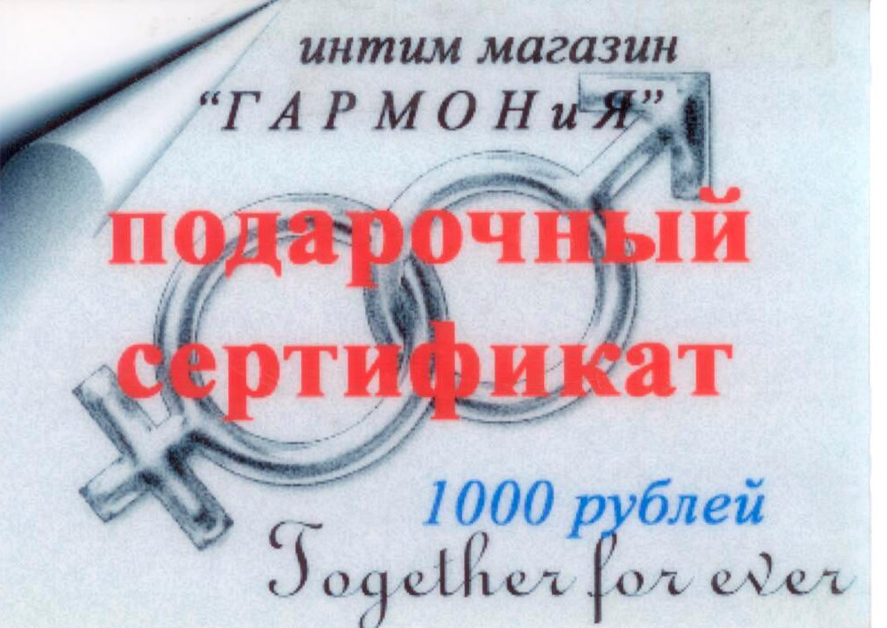 Подарочный сертификат 1000 рублей в Кургане