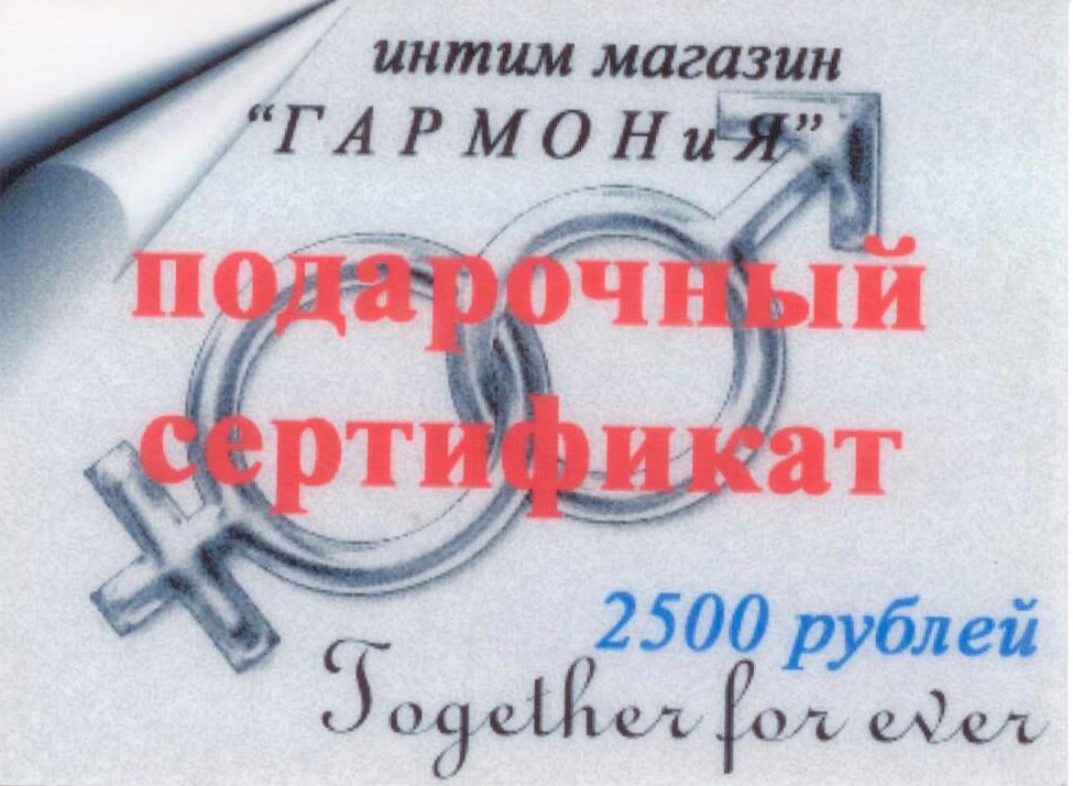 Подарочный сертификат номиналом 1500 рублей в Кургане