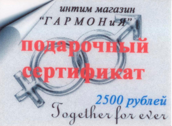 ​Подарочный сертификат номиналом 2000 рублей​